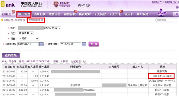 中国光大银行支付宝转账到银行卡查询明细的方法