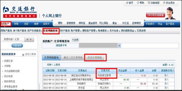 交通银行支付宝转账到银行卡查询明细的方法