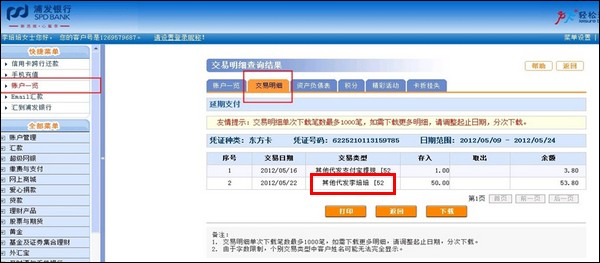 浦发银行支付宝转账到银行卡查询明细的方法