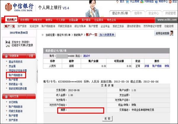 中信银行支付宝转账到银行卡查询明细的方法