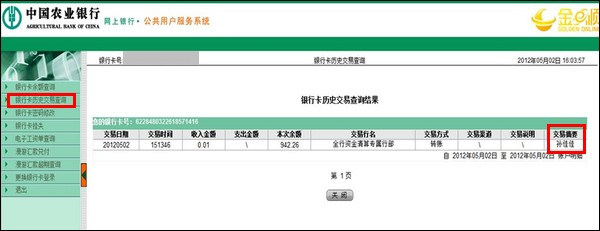 农行支付宝转账到银行卡查询明细的方法