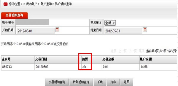 中国邮政储蓄银行支付宝转账到银行卡查询明细的方法