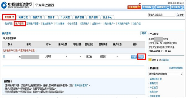 建设银行支付宝转账到银行卡查询明细的方法