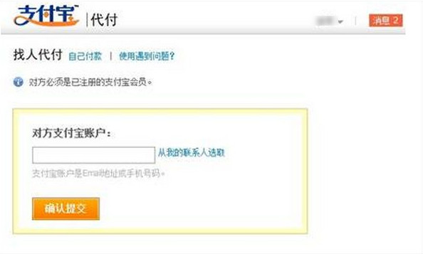 在支付宝签约商家的网站上买东西找人代付的操作流程