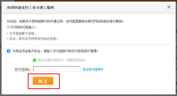 支付宝快捷支付怎么关闭