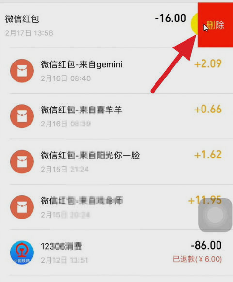 微信零钱明细怎么删除