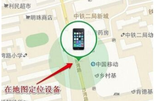 查找我的iphone功能使用方法教学