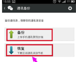 微信备份通讯录在哪