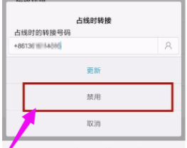 怎么取消手机呼叫转移