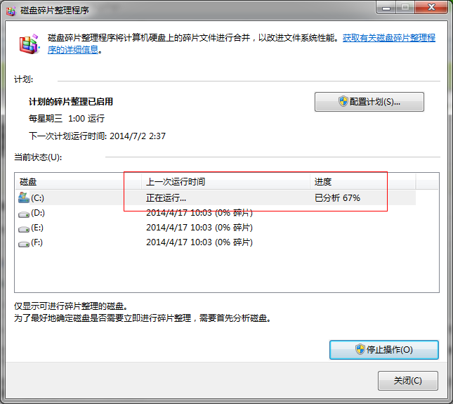 磁盘碎片怎么整理