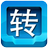 快转 v15.5.5.5