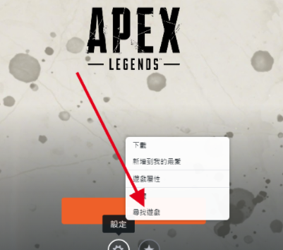 apex英雄离线包怎么用