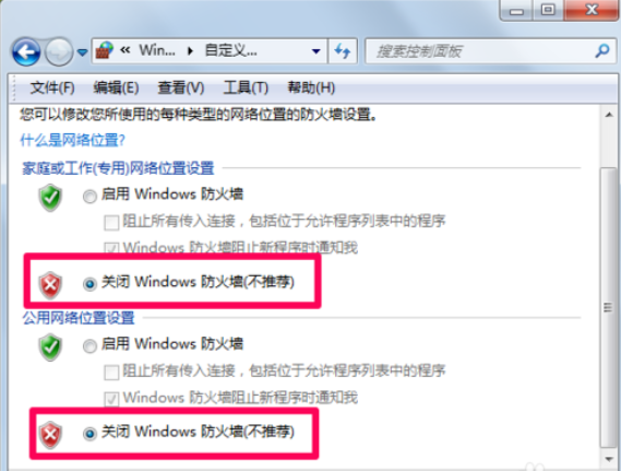 电脑防火墙怎么关