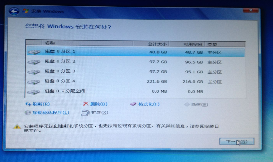 安装程序无法创建新的系统分区怎么办