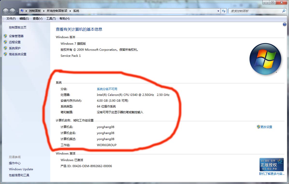 怎样查看电脑配置