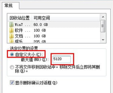 文件太大无法放入回收站解决教程