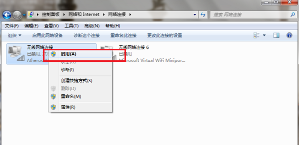 win7网络连接不可用怎么解决