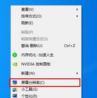 win7分辨率调整方法分享