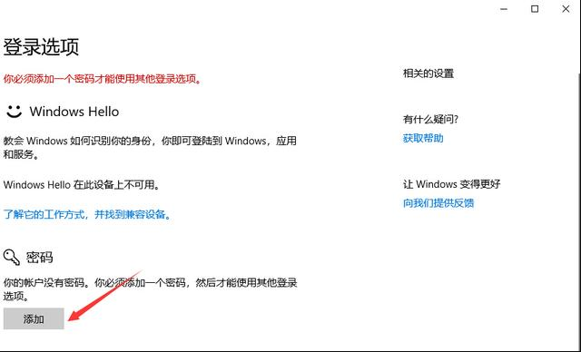 win10系统怎么设置开机密码