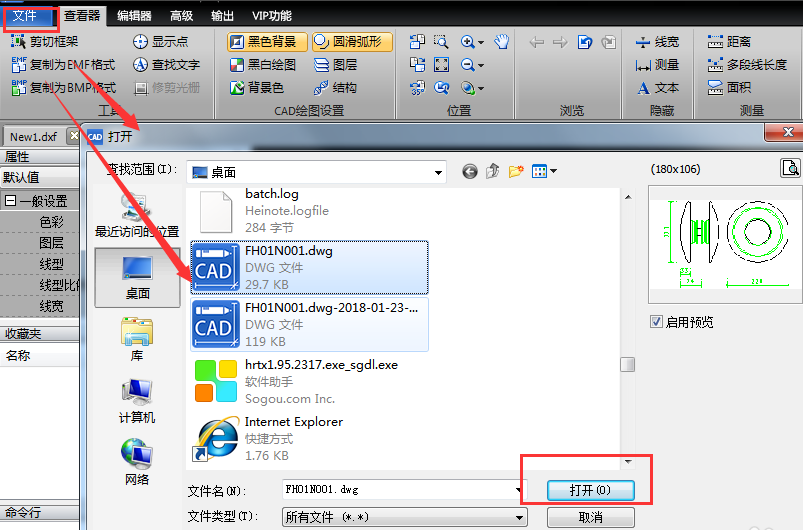 如何打开dwg文件