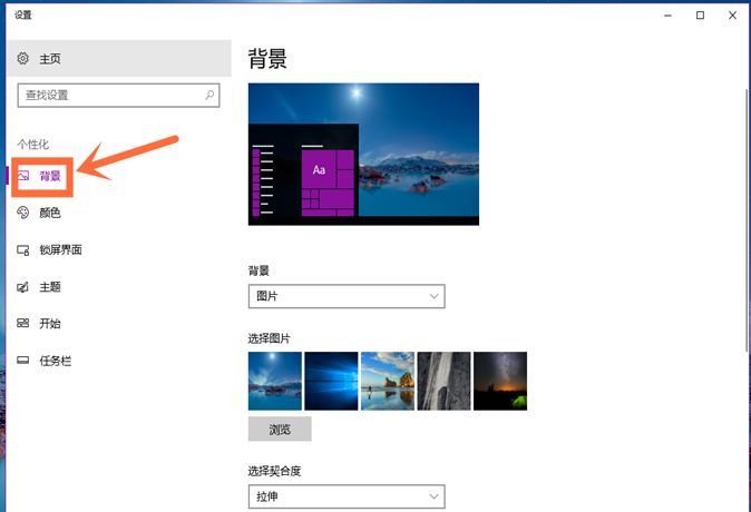 windows10桌面壁纸设置方法