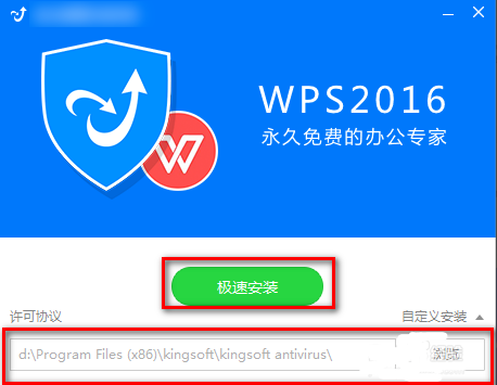 wps怎么安装