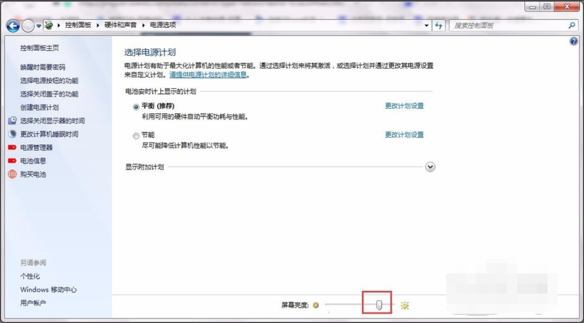 win7系统如何调节显示屏亮度