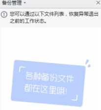 wps文件恢复功能介绍