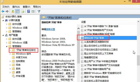 win8开始菜单设置经典模式的方法分享