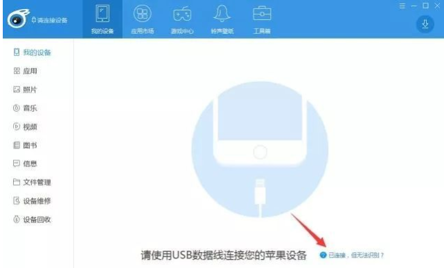 iphone连接电脑无反应怎么办