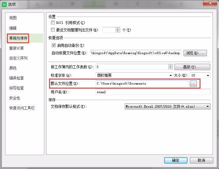 wps怎么修改默认文件保存路径