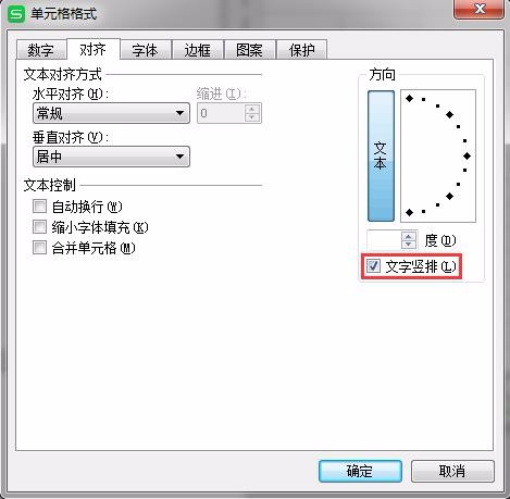 wps表格怎么设置单元格字体方向