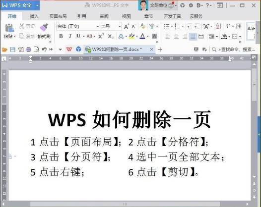 wps文字怎么删除空白页