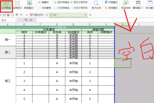 wps表格怎么删除空白页面