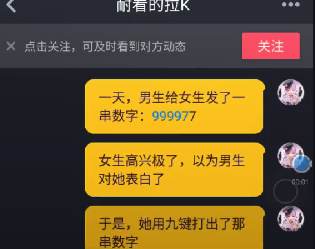 抖音99977是什么意思