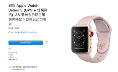 苹果官网上架官翻Apple Watch Series 3 最低1869元起