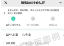 腾讯测试“儿童锁模式”：13周岁以下想玩游戏须家长先“开锁”