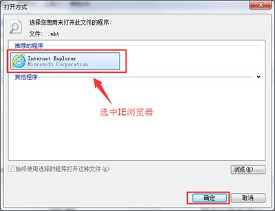 IE浏览器怎么打开mht文件