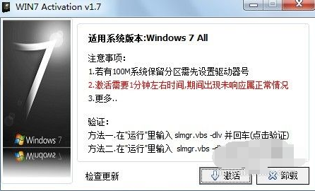 win7 activation如何使用