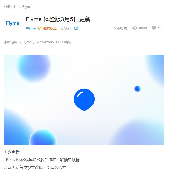 Flyme 7体验版3月5日更新：暗屏解锁更顺畅