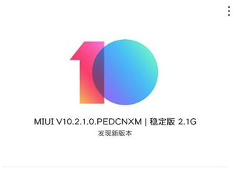 小米Max 3开始推送MIUI 10.2.1稳定版：安卓9 Pie来了