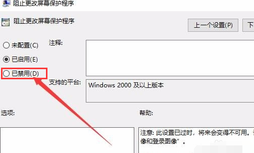 win10屏幕保护程序变成灰色怎么办