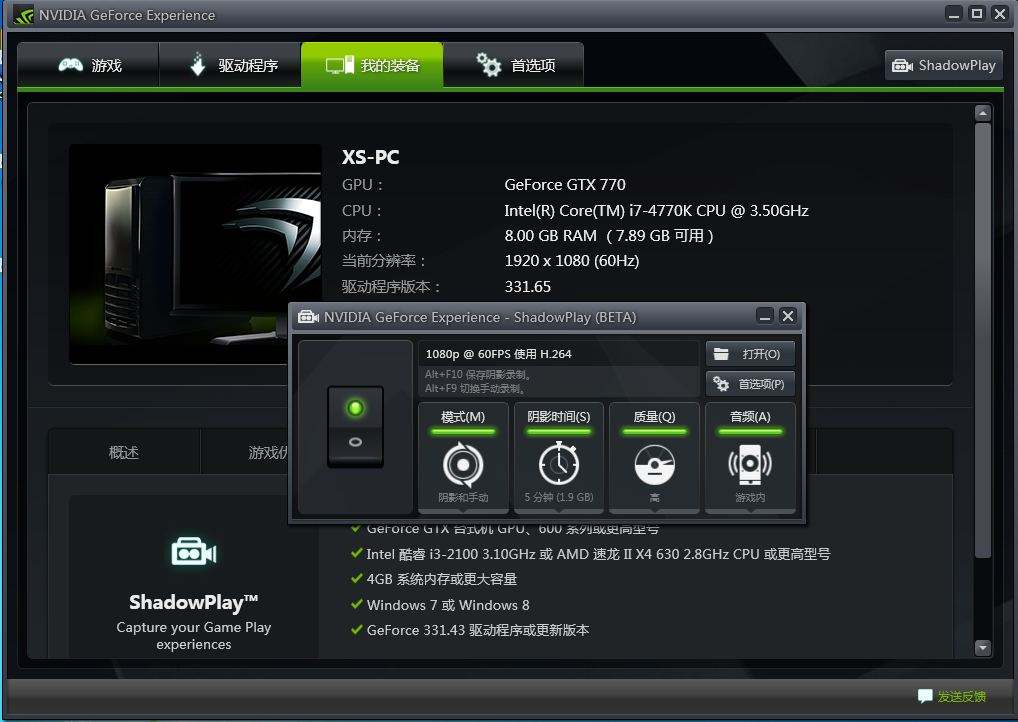 geforce experience四种开启详细教程