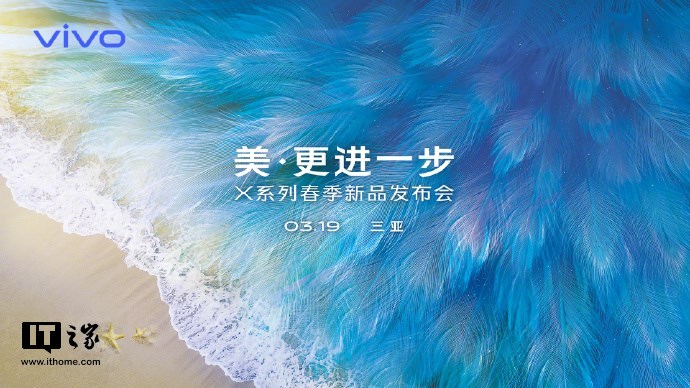 vivo X27手机将于3月19日发布：地点三亚，搭载4800万广角夜景三摄