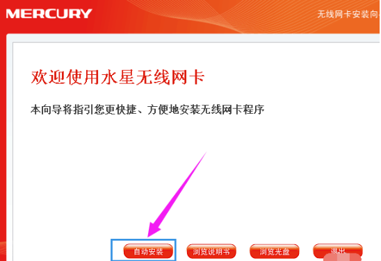 怎么安装mercury无线网卡驱动