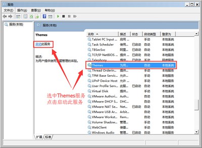 Win7系统电脑Aero主题无法使用的解决办法