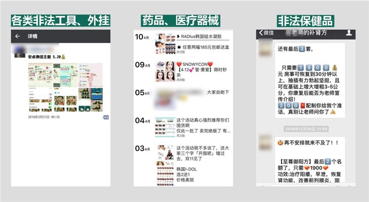 微信发话，朋友圈微商不能卖“违法违禁品”