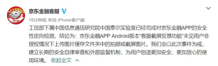 京东公布京东金融App检测结果：未私自上传用户图片