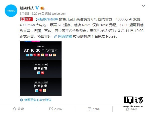 魅族Note 9今日十点首销：骁龙675+4800万像素主摄