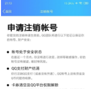 QQ注销帐号功能上线！腾讯QQ安卓版推送7.9.9测试版更新